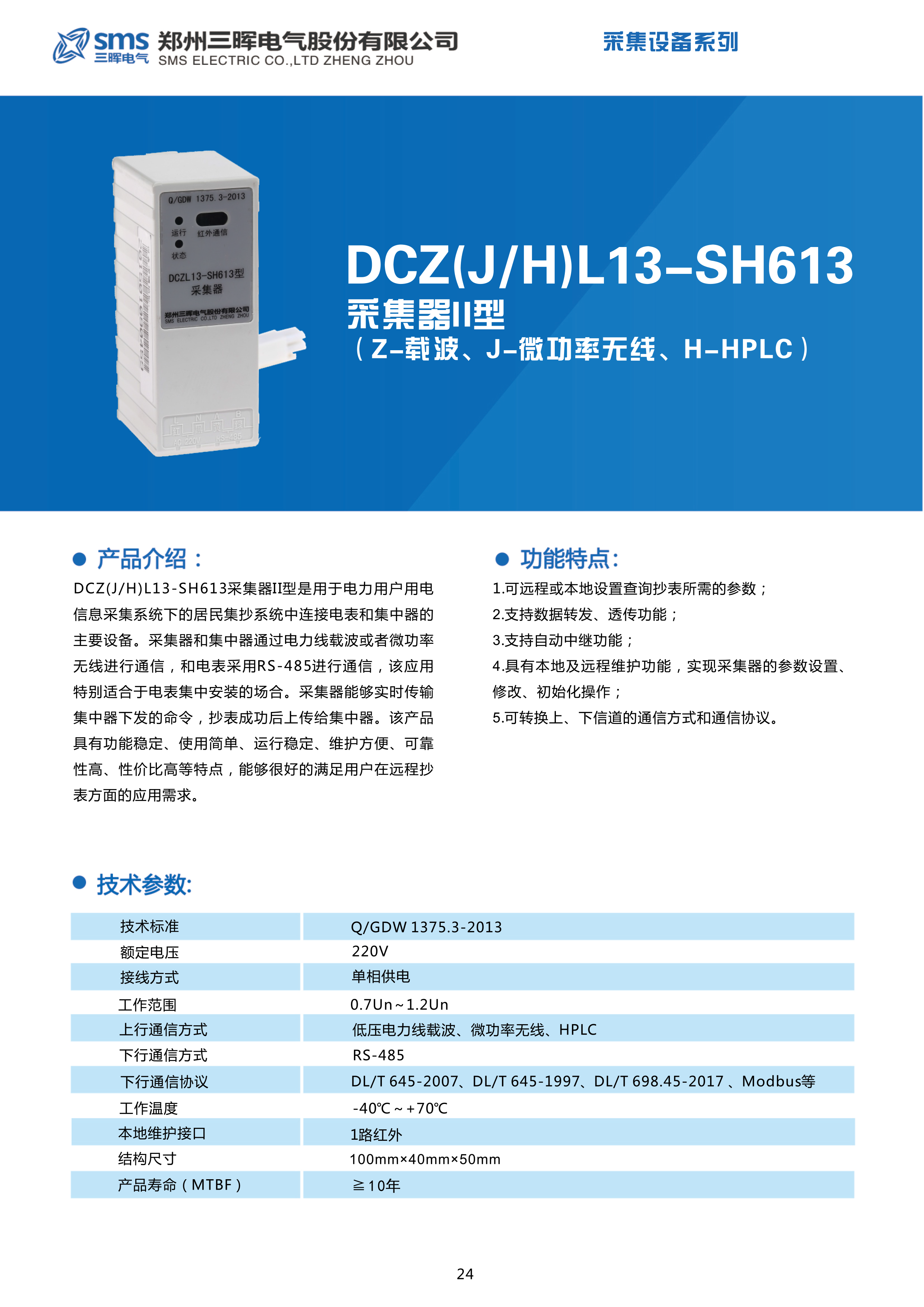 河南II型采集器圖片/河南II型采集器樣板圖 (4)
