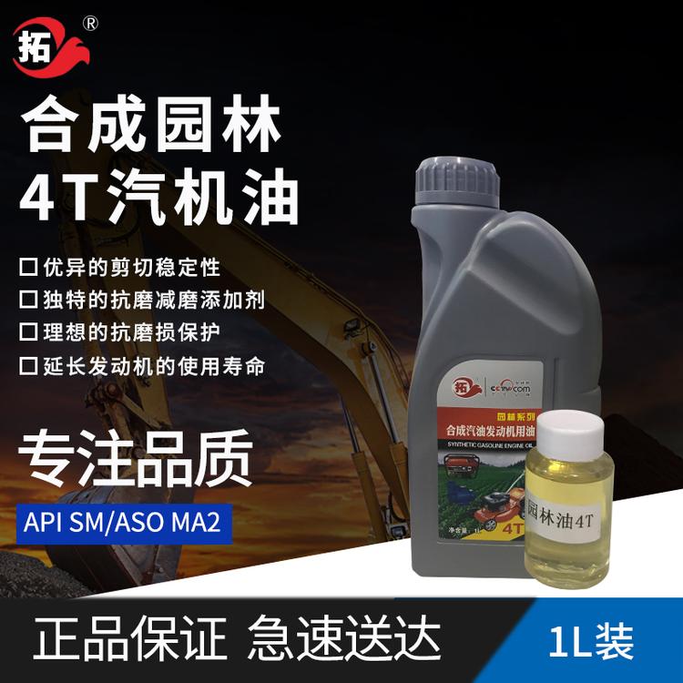 拓牌合成汽油发拓牌合成汽油发动机用油动机用油 拓牌合成汽油发动机用油 4t 4T 四 冲程 园林 画册图片