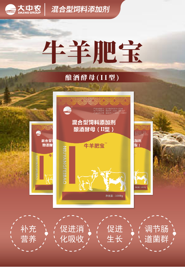 牛羊肥寶圖片/牛羊肥寶樣板圖 (2)