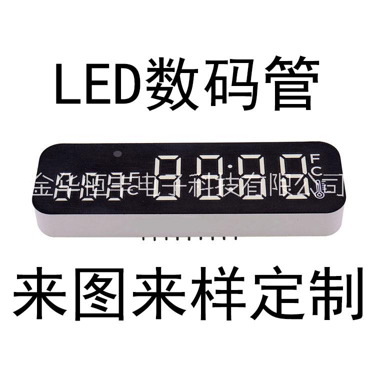 LED数码管显示屏生产制造小家电LED数码管定制生产空气检测仪数码管厨具LED数码管定制生产图片