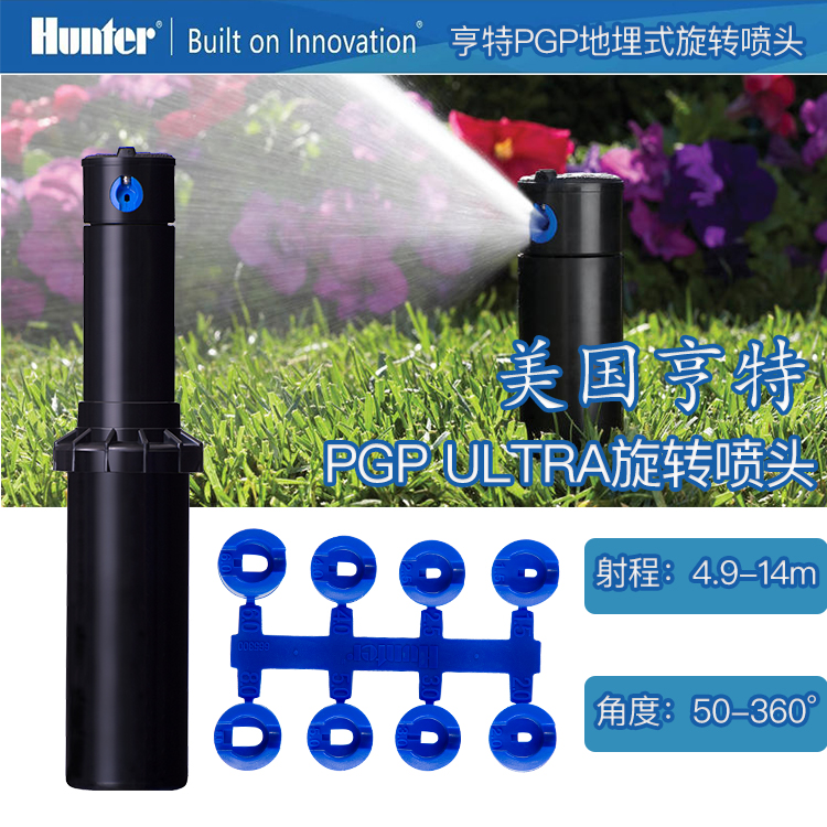 美國亨特PGP噴頭圖片