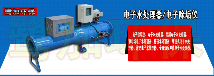 上海电子水处理器供应商-定制-报价图片