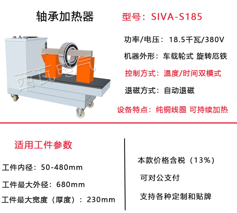 轴承加热器 轴承加热器电磁感应SIVA-S185 西瓦齿轮加热器图片