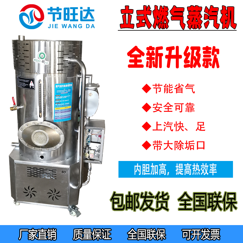 節(jié)旺達立式燃氣蒸汽機內(nèi)膽加高節(jié)能