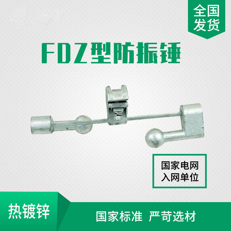 FDZ防振锤 组合节能型防震锤 ，保护线路防震锤图片