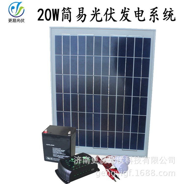 12V20W12V20W家用太阳能小型发电照明系统图片