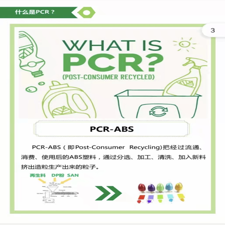 注塑级PCR ABS MRC171B35日化包装 办公用品 家电用品图片