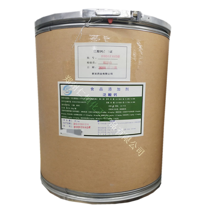 新發(fā)維生素B5 供應(yīng)食品級維生素B5泛酸鈣 飲料糖果壓片發(fā)酵用 99%