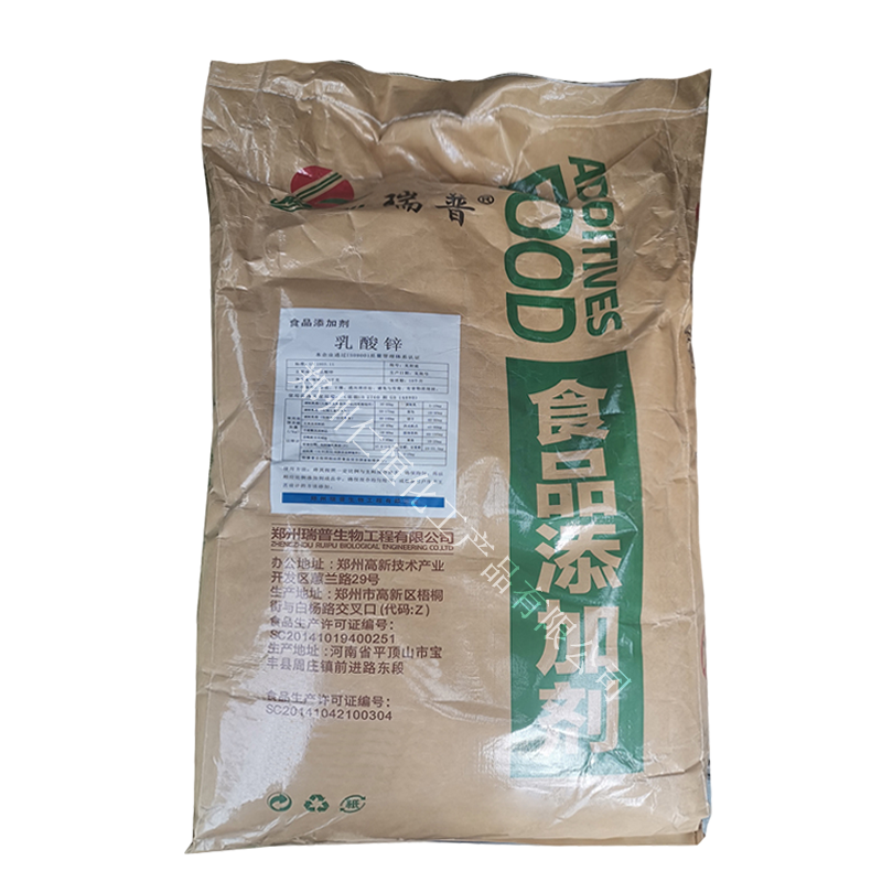 現(xiàn)貨供應(yīng) 食品級乳酸鋅營養(yǎng)強(qiáng)化劑 含量99%瑞普牌乳酸鋅25公斤一袋