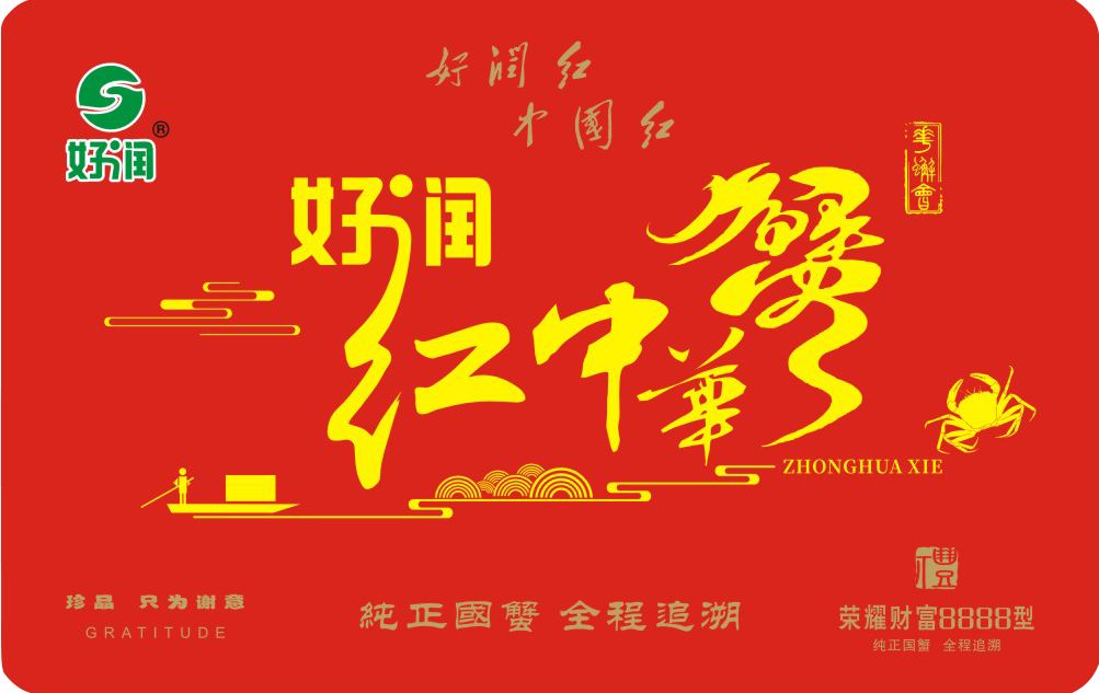 8888型大閘蟹圖片/8888型大閘蟹樣板圖 (3)