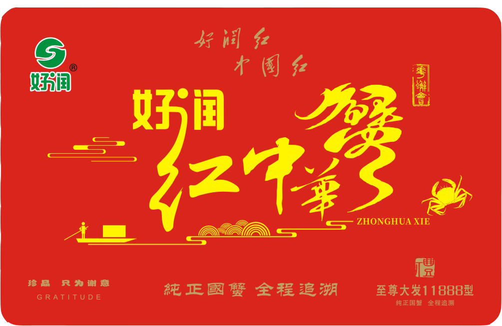大閘蟹禮盒圖片/大閘蟹禮盒樣板圖 (3)