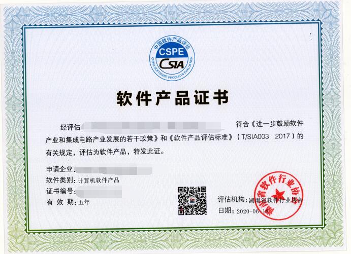 湖南省軟件企業(yè)和軟件產(chǎn)品評估