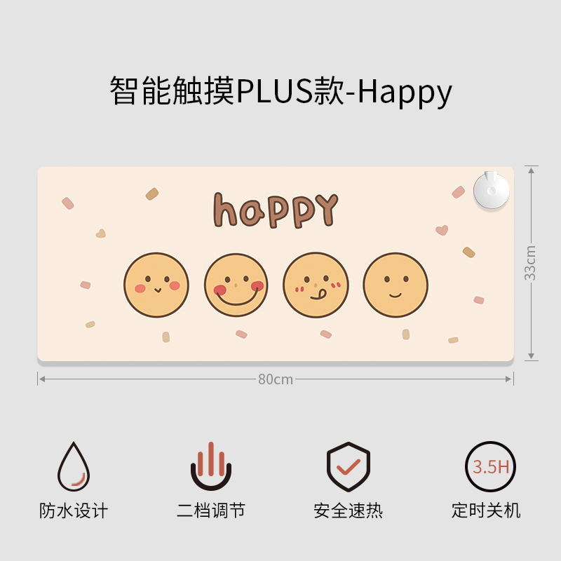 【诚信推荐】暖桌垫触摸开关-happy笑脸-8033供货商、供应商、报价【义乌市仁奥科技有限公司 】图片