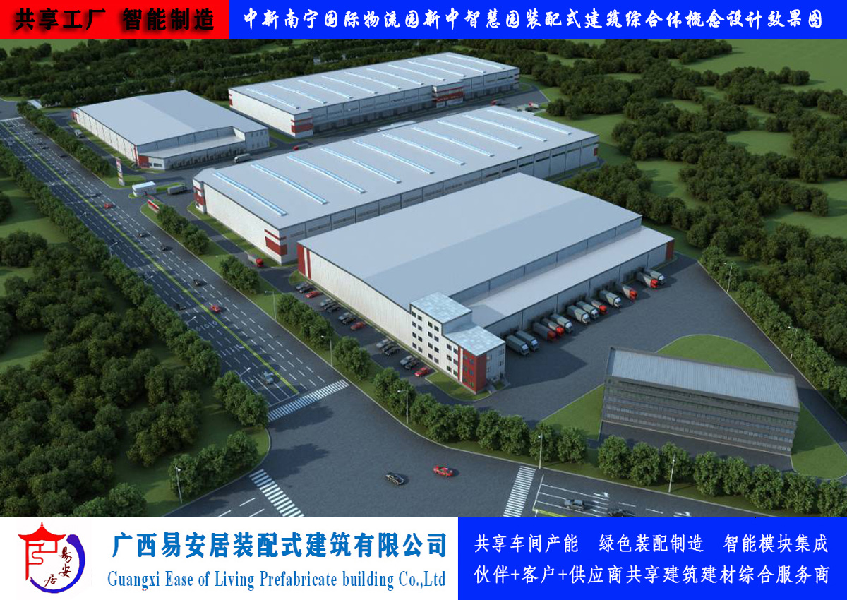 易安居現(xiàn)代工業(yè)園區(qū)裝配式建筑綜合體項目