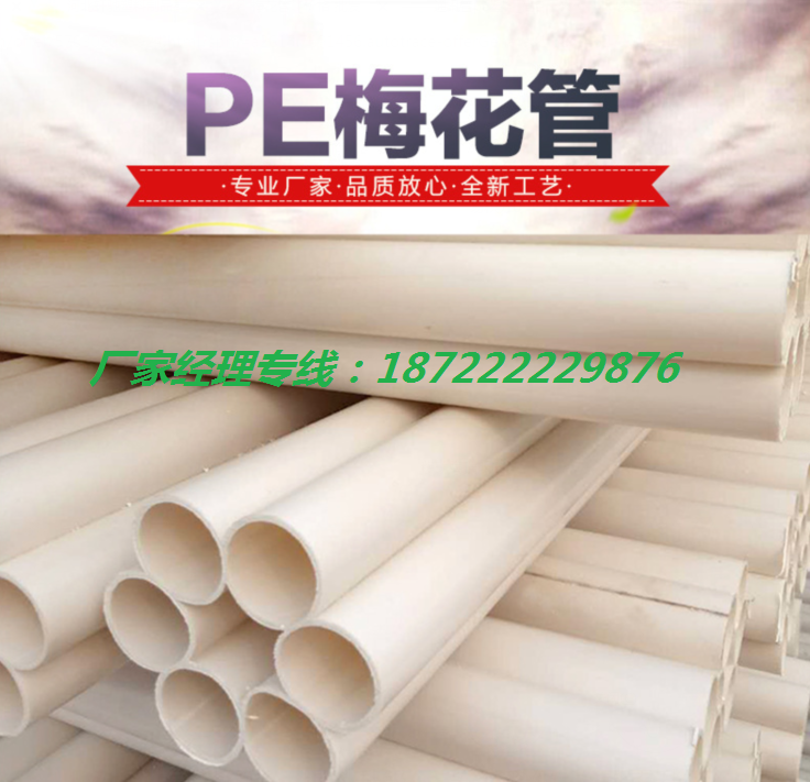 供應 PE七孔梅花管張家口/張家口PE七孔梅花管生產(chǎn)廠家