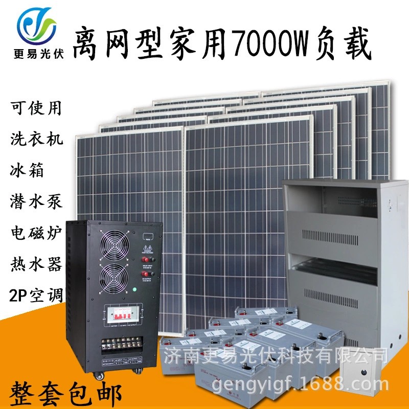 離網(wǎng)型家用7000W光伏發(fā)電設(shè)備圖片