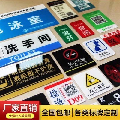 批发指示牌亚克力标识塑料小牌子UV丝印警示标志牌家用号码门牌