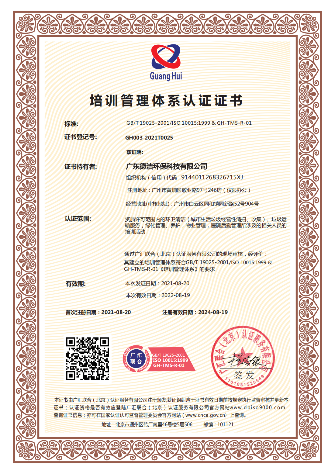 ISO10015培訓(xùn)管理認(rèn)證圖片/ISO10015培訓(xùn)管理認(rèn)證樣板圖 (1)