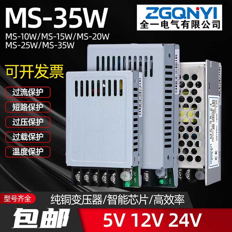 MS-35W-12V 短款迷小型开关电源 小功率MS-35W-5/12/24V图片