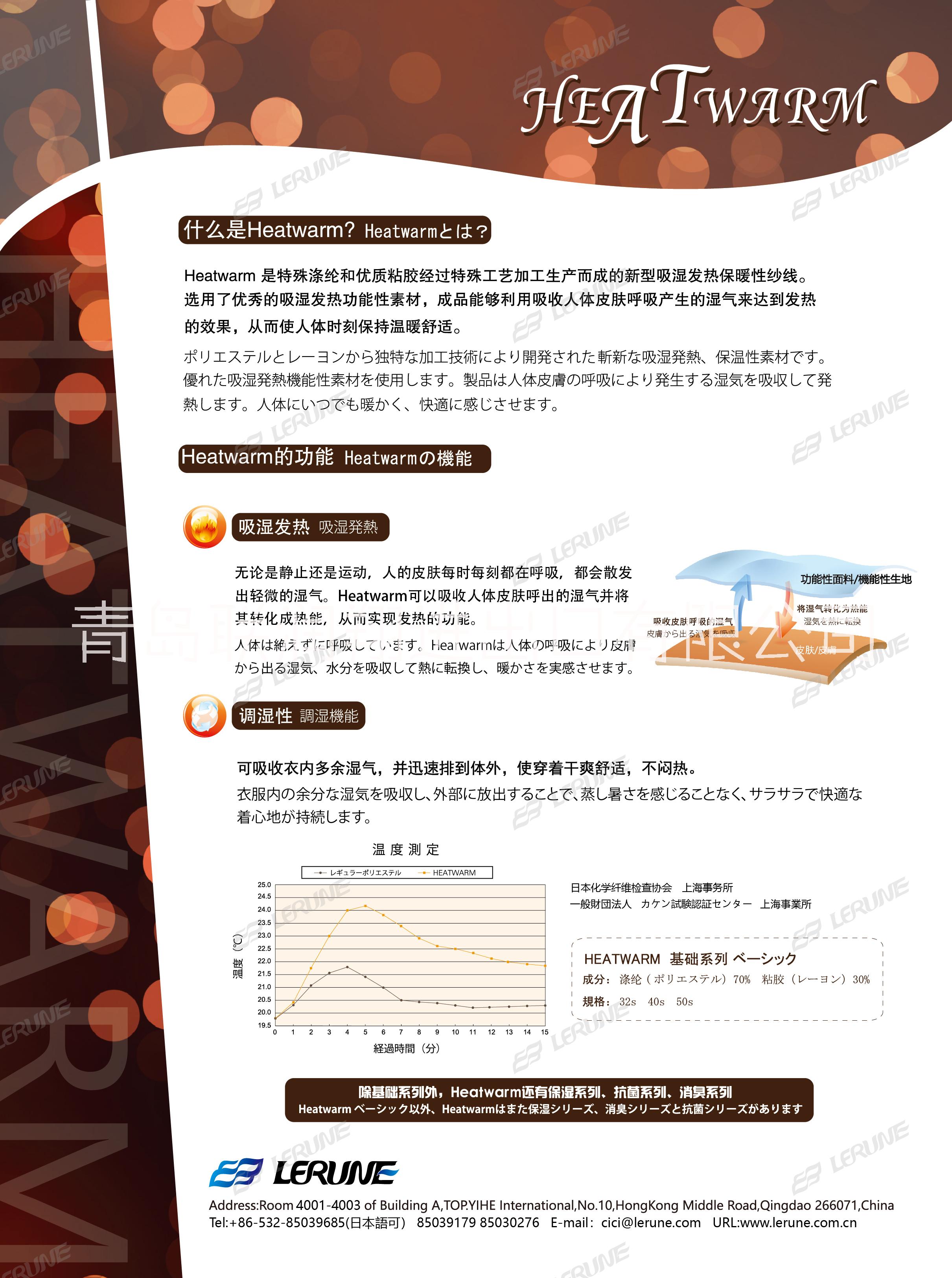 Heatwarm   涤纶 吸湿发热纱