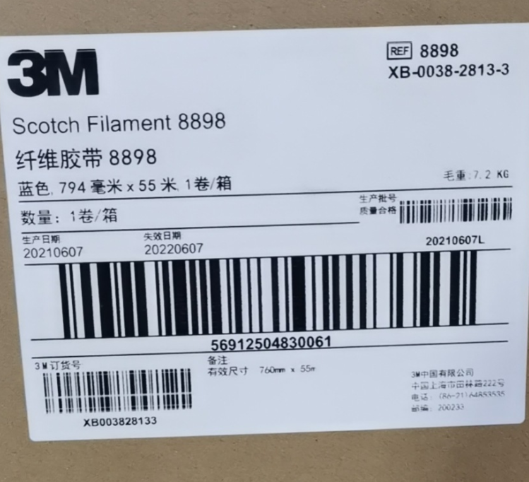 现货 3M8898现货 3M8898 蓝色固定胶带 像牙色纤维胶带 3M家电胶带宽度可定制