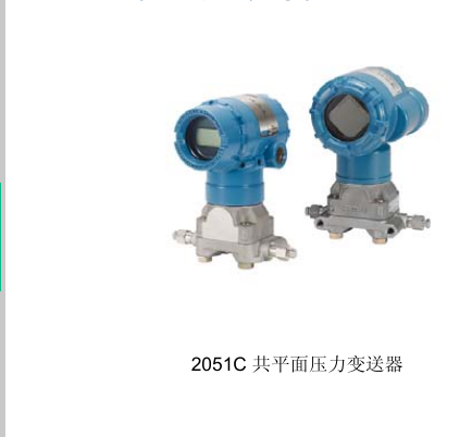 羅斯蒙特 2051C壓力變送器圖片