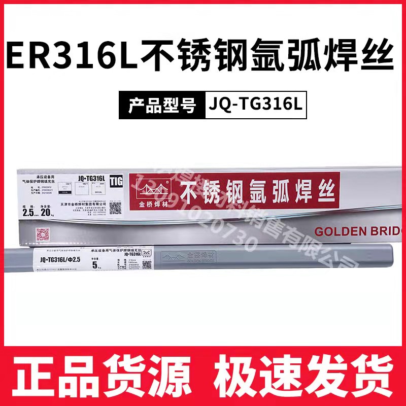 金桥ER308不锈钢焊丝 金桥焊材 金桥焊材厂家