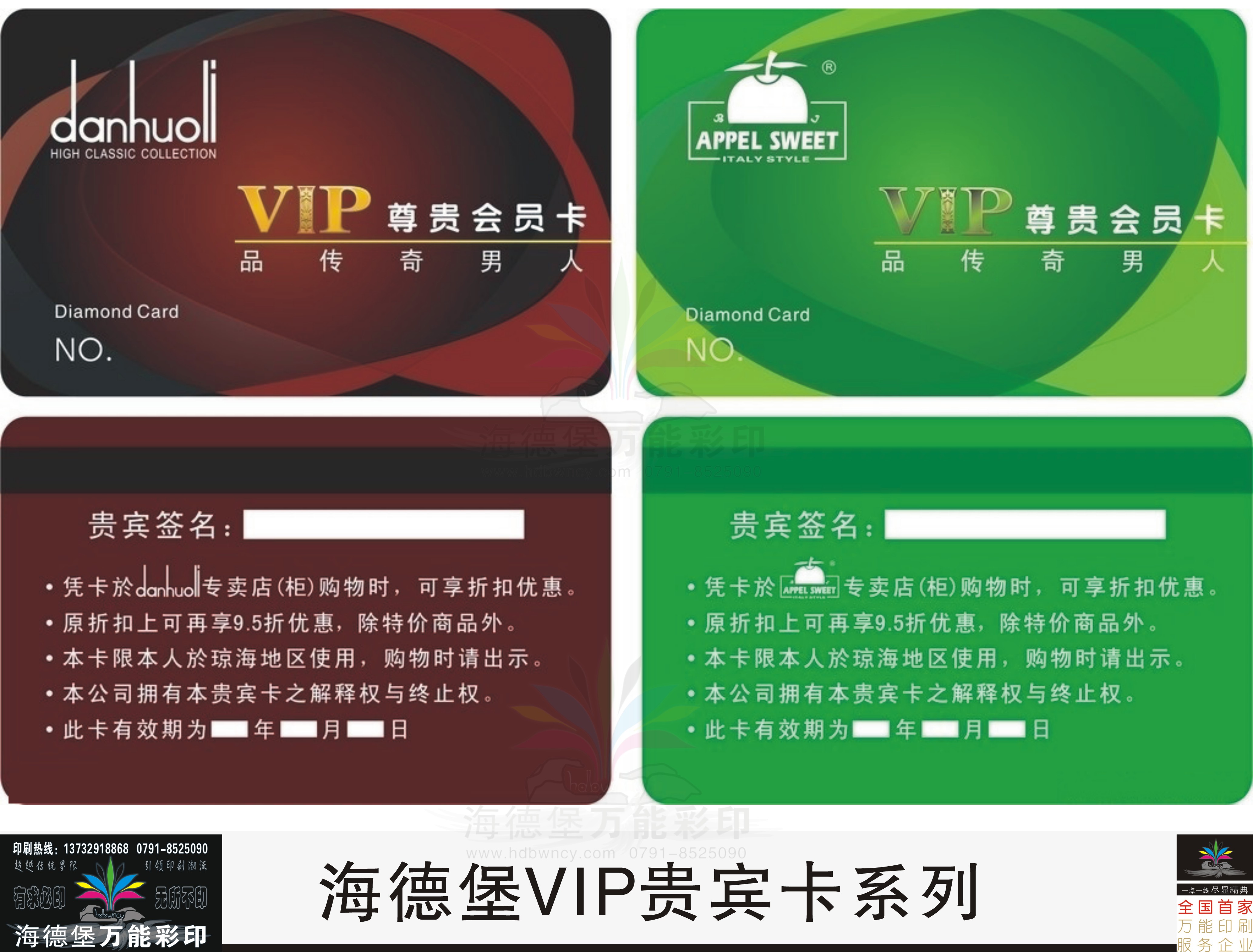 會(huì)員卡印刷圖片/會(huì)員卡印刷樣板圖 (3)