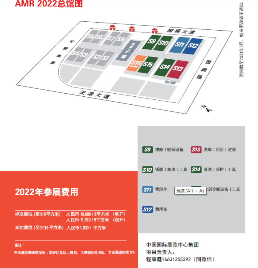 2022年天津汽车维修检测诊断 2022年天津汽车维修与汽配展图片