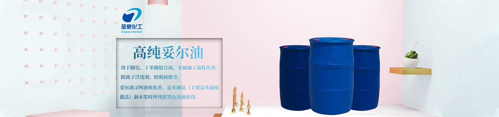 高純妥爾油