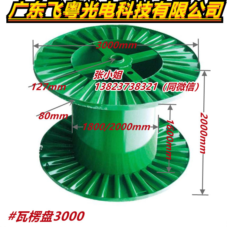 瓦楞线盘厂家货源 支持定制 质量保障 电缆厂 瓦楞线盘3000型 铁轴线盘 收放线盘