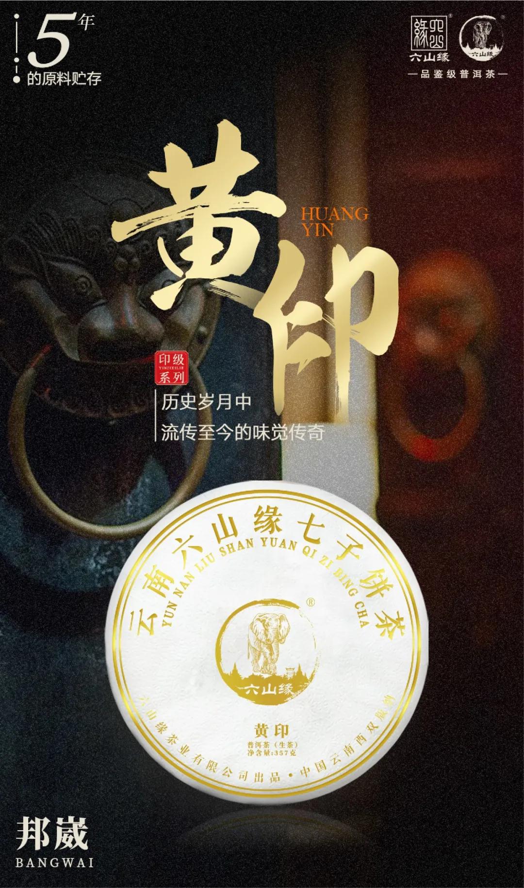 普洱茶 黃印版圖片/普洱茶 黃印版樣板圖 (4)