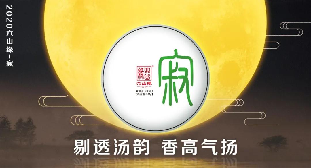 普洱茶【寂】圖片