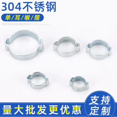 雙耳喉箍報(bào)價(jià)  廠家供應(yīng)雙耳喉箍