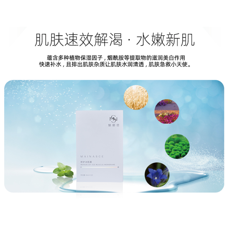 娜偲修護(hù)冰肌面膜圖片/娜偲修護(hù)冰肌面膜樣板圖 (3)