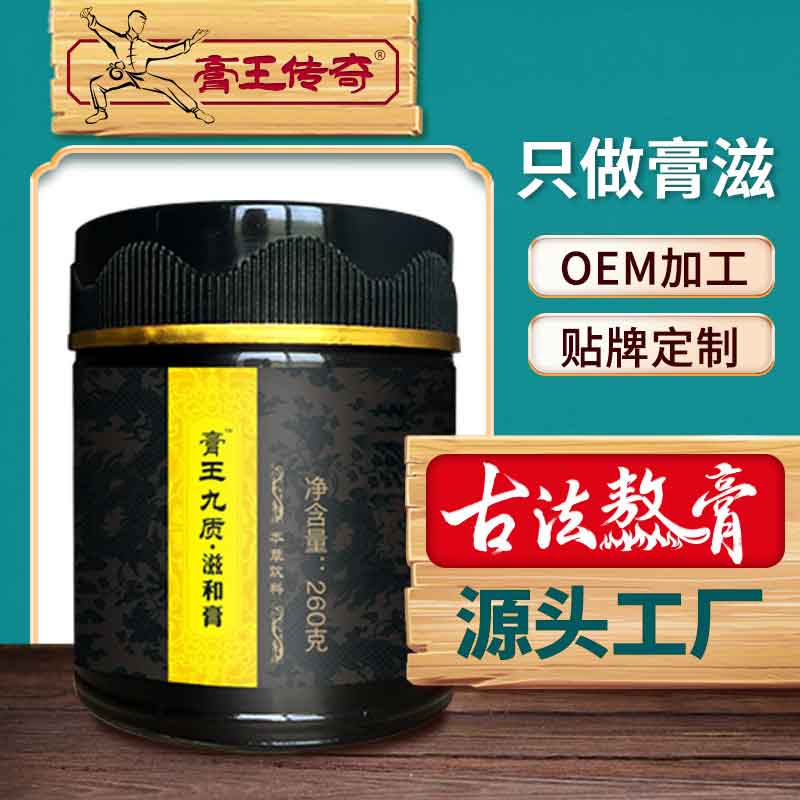 體質(zhì)調(diào)和滋和膏 桑葚枸杞膏圖片