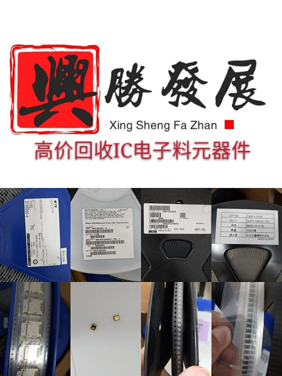 回收IC电子料JST连接器图片