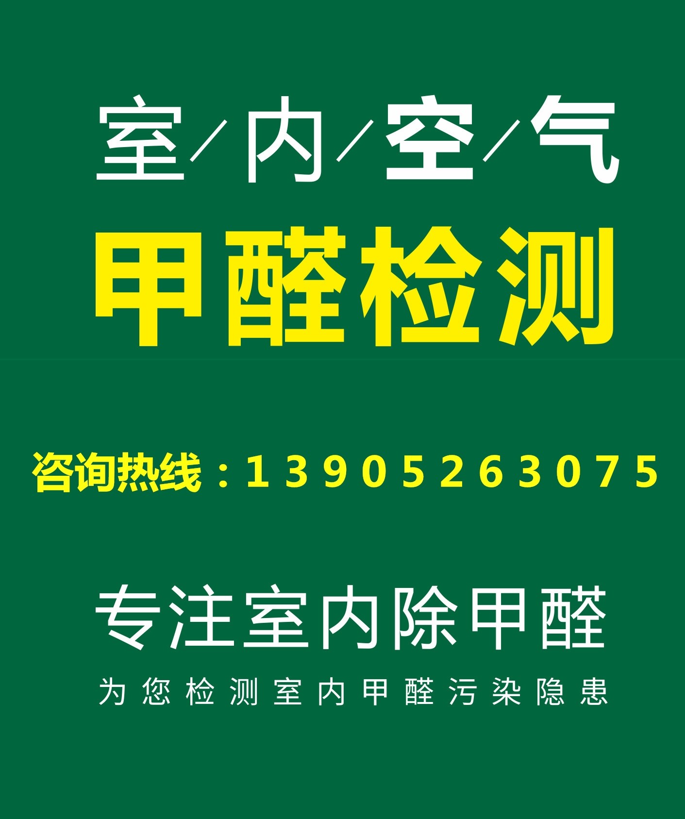 宝应学校环境空气检测治理项目