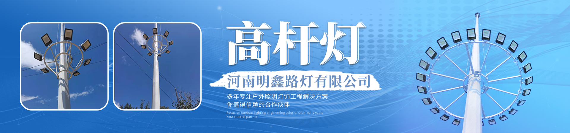 高桿燈1