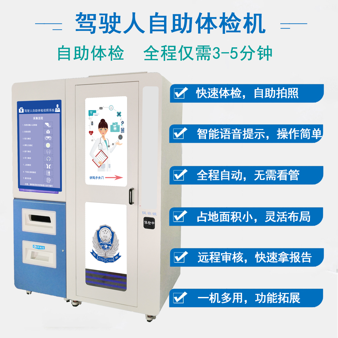 自助体检拍照机  自助健康体检机 自助体检机 可用车管所自助体检机图片