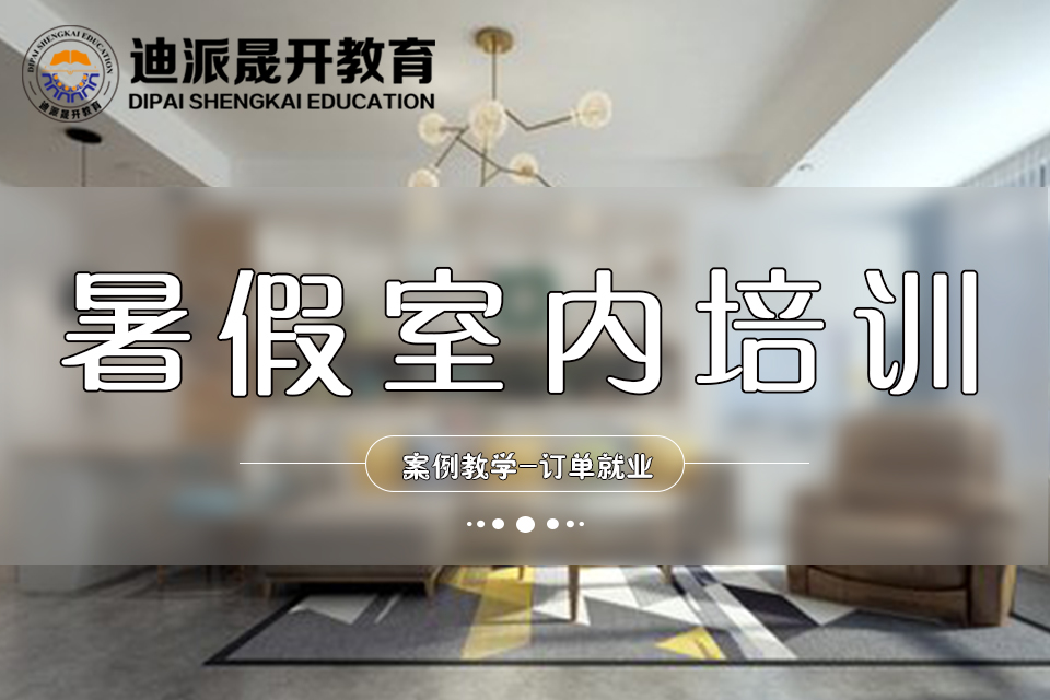 沈陽室內家裝設計培訓學校圖片/沈陽室內家裝設計培訓學校樣板圖 (3)