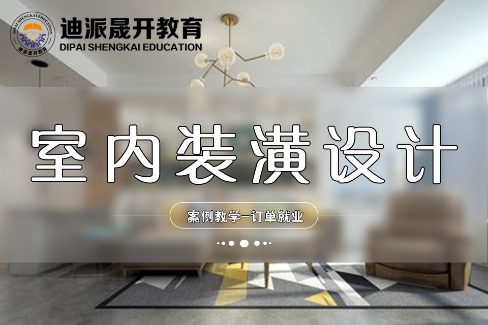 沈陽室內家裝設計培訓學校圖片/沈陽室內家裝設計培訓學校樣板圖 (2)
