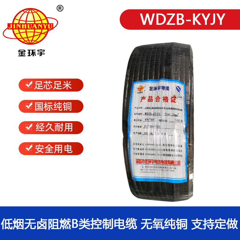 深圳低煙無鹵阻燃控制電纜WDZB-KYJY廠家供應_批發報價【深圳市金環宇電線電纜有限公司】