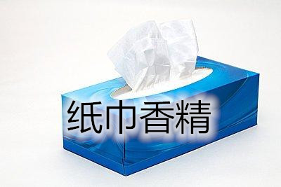 紙巾加香香精茉莉香精