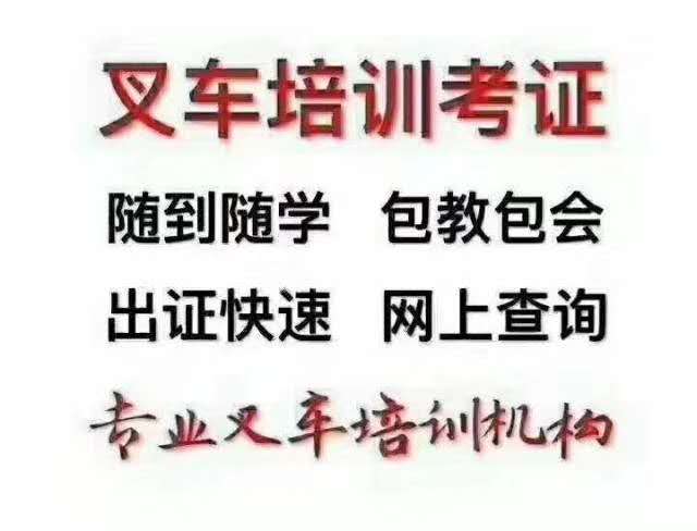 杭州市杭州萧山哪里可以快速考叉车的厂家杭州萧山哪里可以快速考叉车的