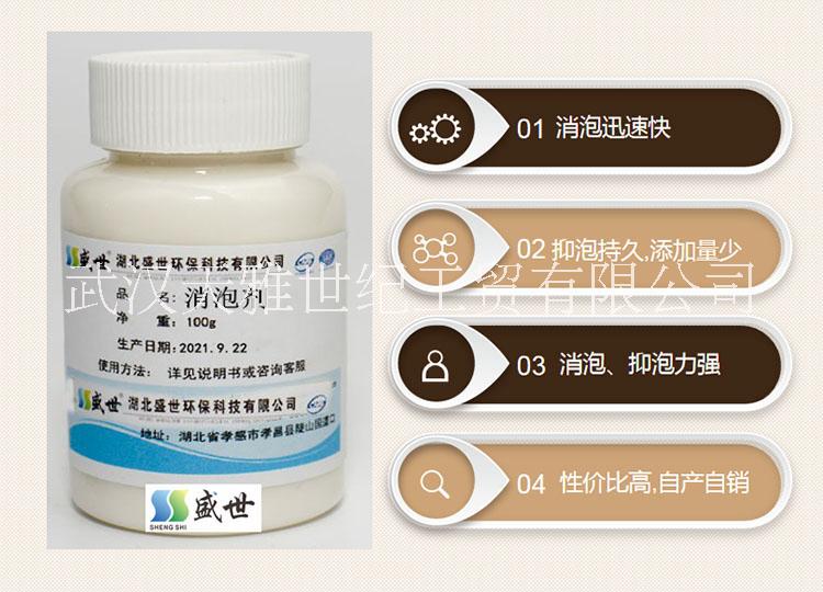 化工消泡劑 造紙用紙漿消泡劑 盛世