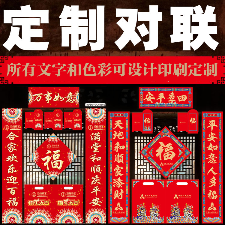 成都訂做新年廣告對聯(lián)定制印刷lo圖片/成都訂做新年廣告對聯(lián)定制印刷lo樣板圖 (4)