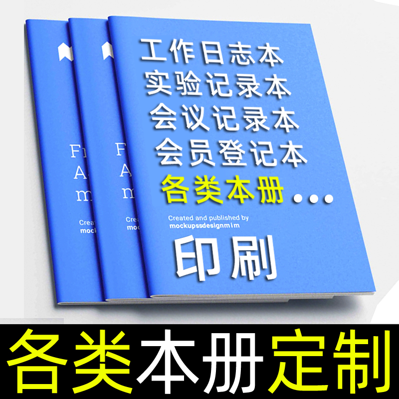 表格登记薄工作日志本定制印刷记录表本台账财务报表本子手册订做图片