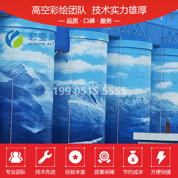 彩繪筒倉工程 高空彩繪   筒倉美化施工項(xiàng)目  筒倉彩繪涂裝施工工藝  筒倉內(nèi)壁維修防腐施工技術(shù) 筒倉項(xiàng)目 高空彩繪