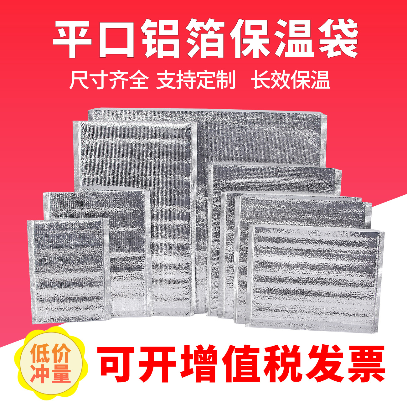 鋁箔保溫袋圖片/鋁箔保溫袋樣板圖 (1)